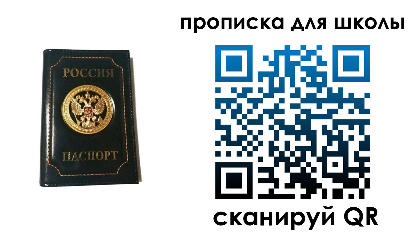 купить прописку в Знаменске